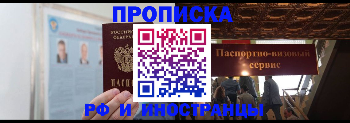 временная регистрация для школы в Покачах